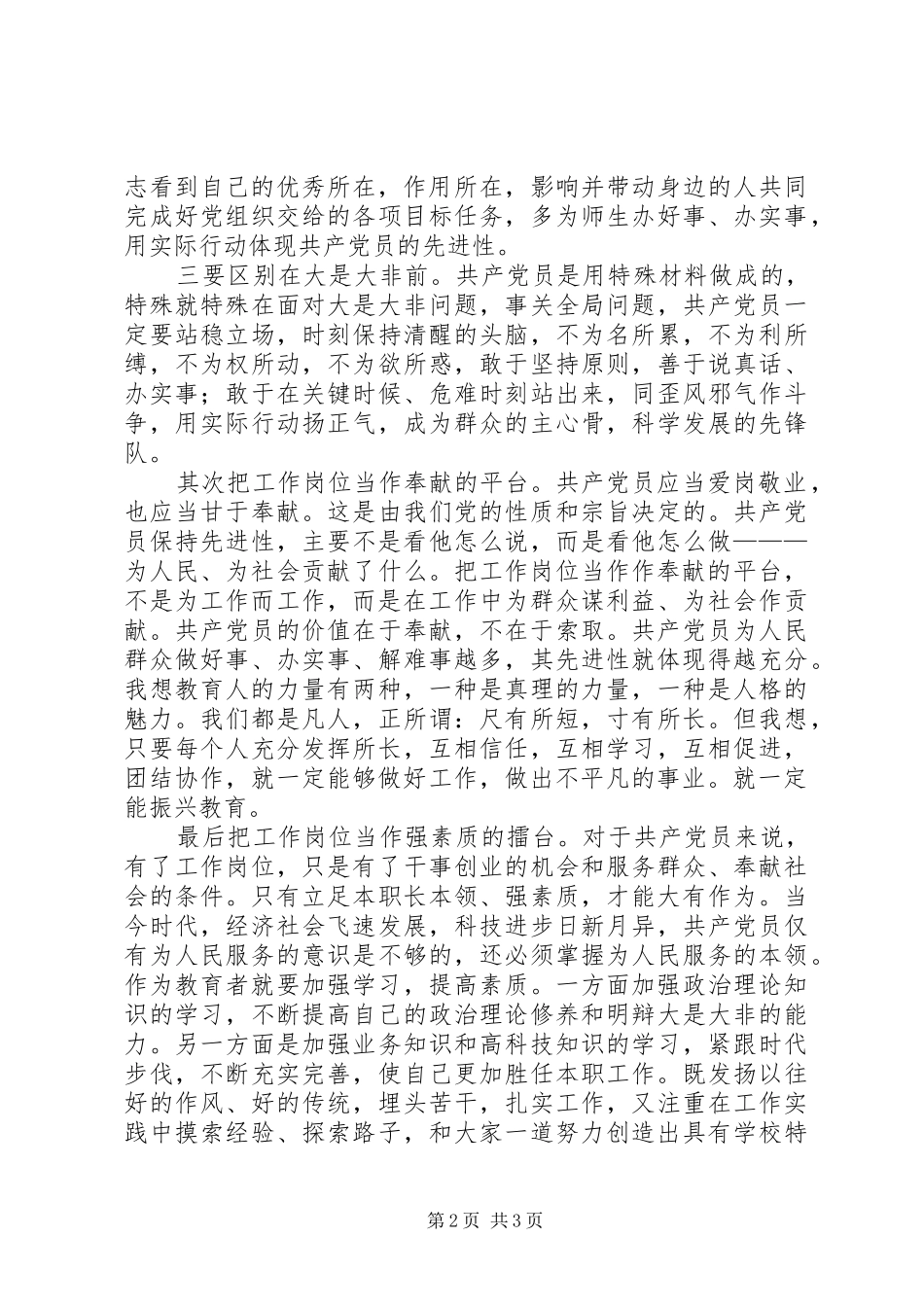 纪念建党95周年党员演讲致辞：勤勤恳恳做事谦虚谨慎做人_第2页