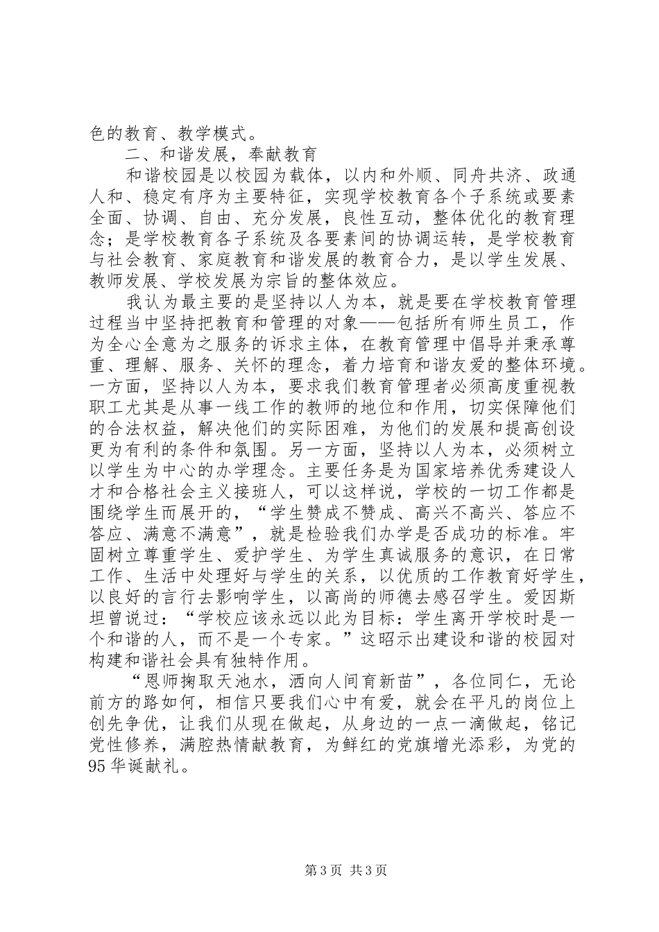 纪念建党95周年党员演讲致辞：勤勤恳恳做事谦虚谨慎做人_第3页
