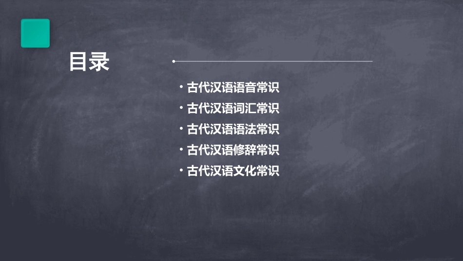 古代汉语常识十三课件_第2页