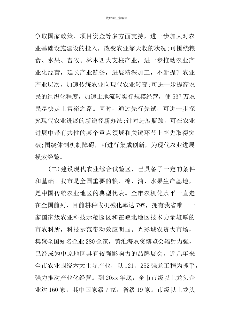 在田间管理工作会议上发言范文五篇_第2页