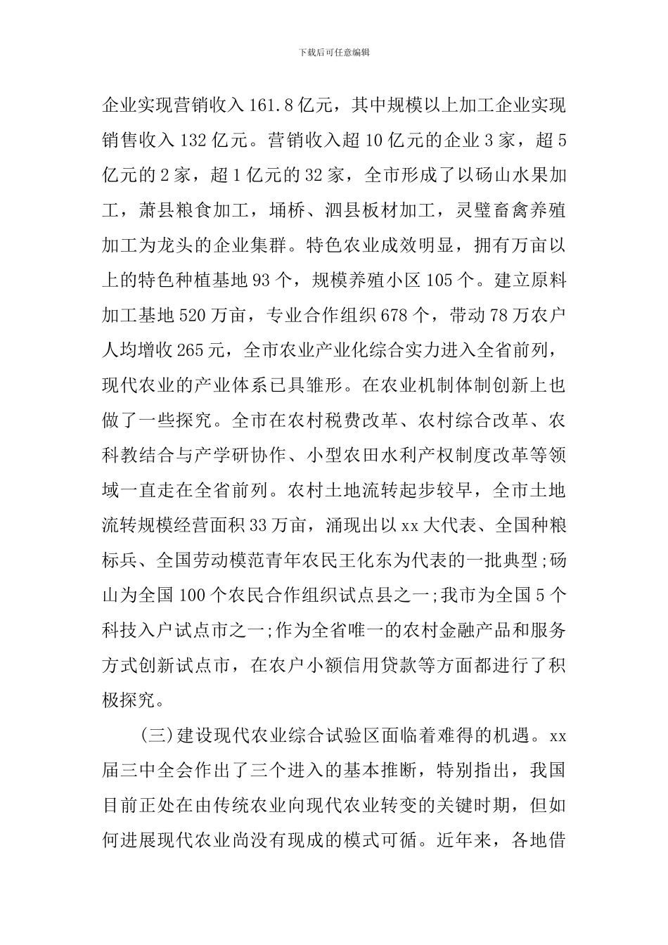 在田间管理工作会议上发言范文五篇_第3页