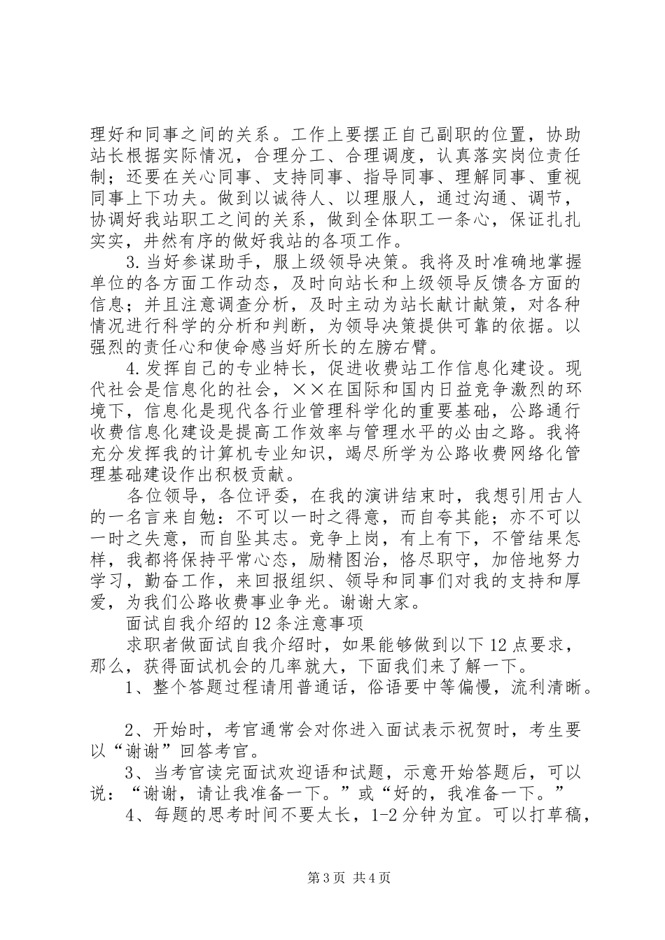 副站长竞职演讲稿范文_第3页