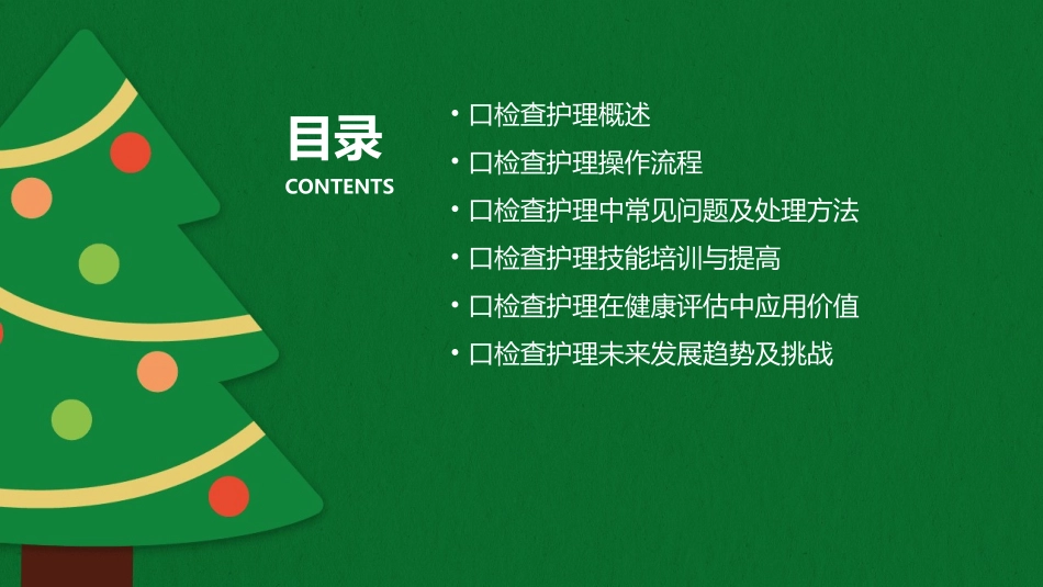 健康评估之口检查护理课件1_第2页