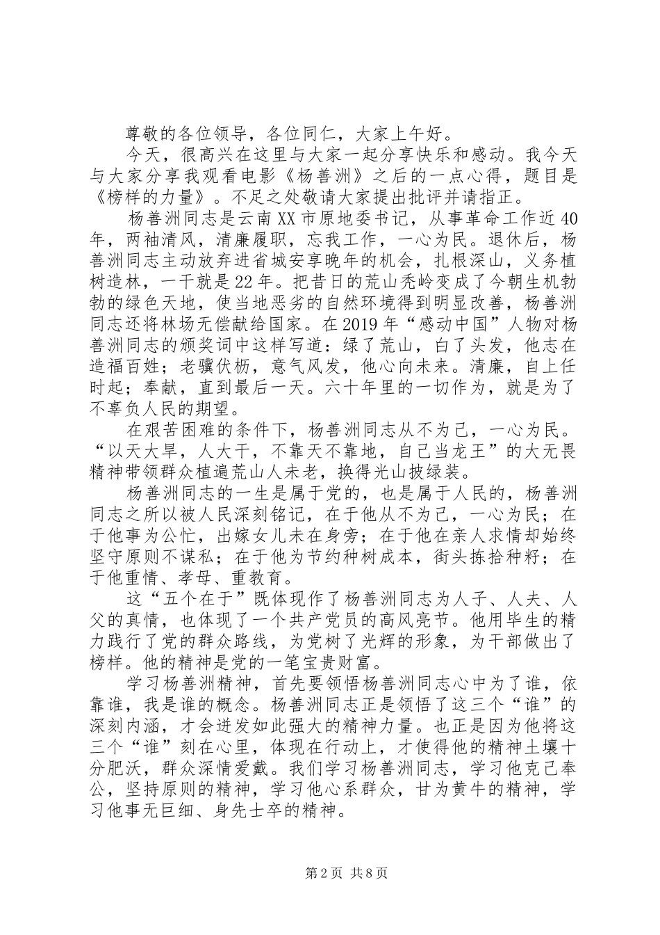 《榜样的力量》演讲稿范文_第2页