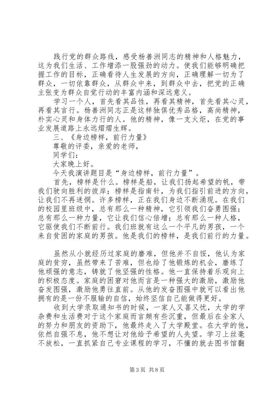 《榜样的力量》演讲稿范文_第3页