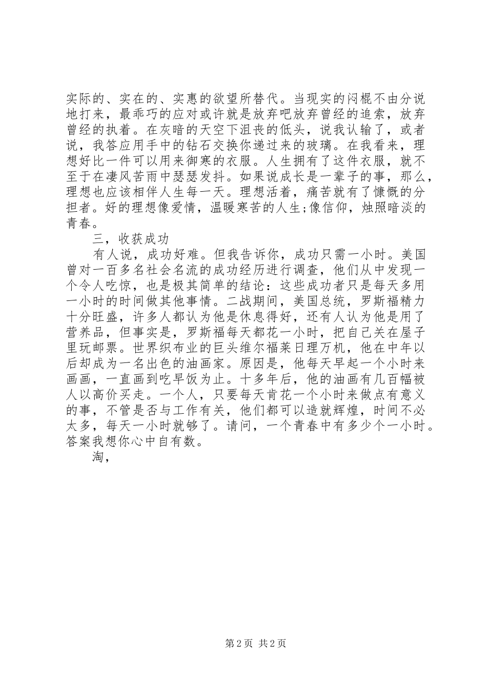 歌颂青春演讲致辞稿范文_第2页