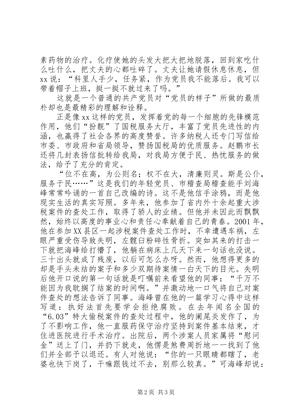 工商税务人员反腐倡廉演讲稿范文第一稿_第2页