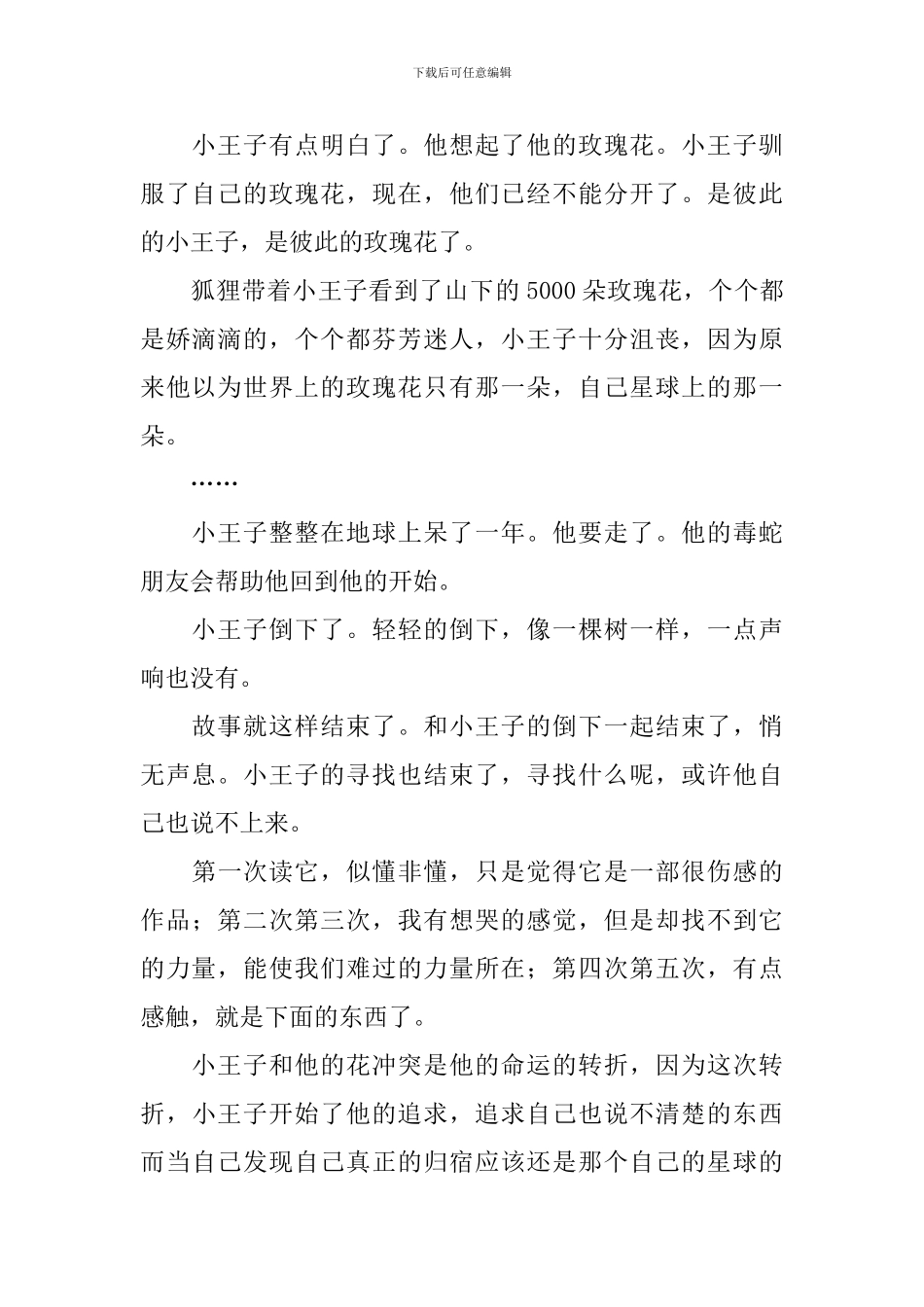 小王子读后感范文1200字_第2页