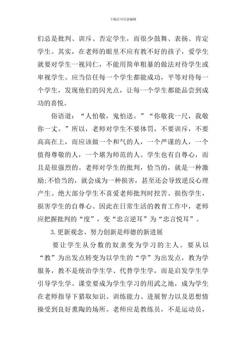 2024师德师风活动学习心得体会_第3页
