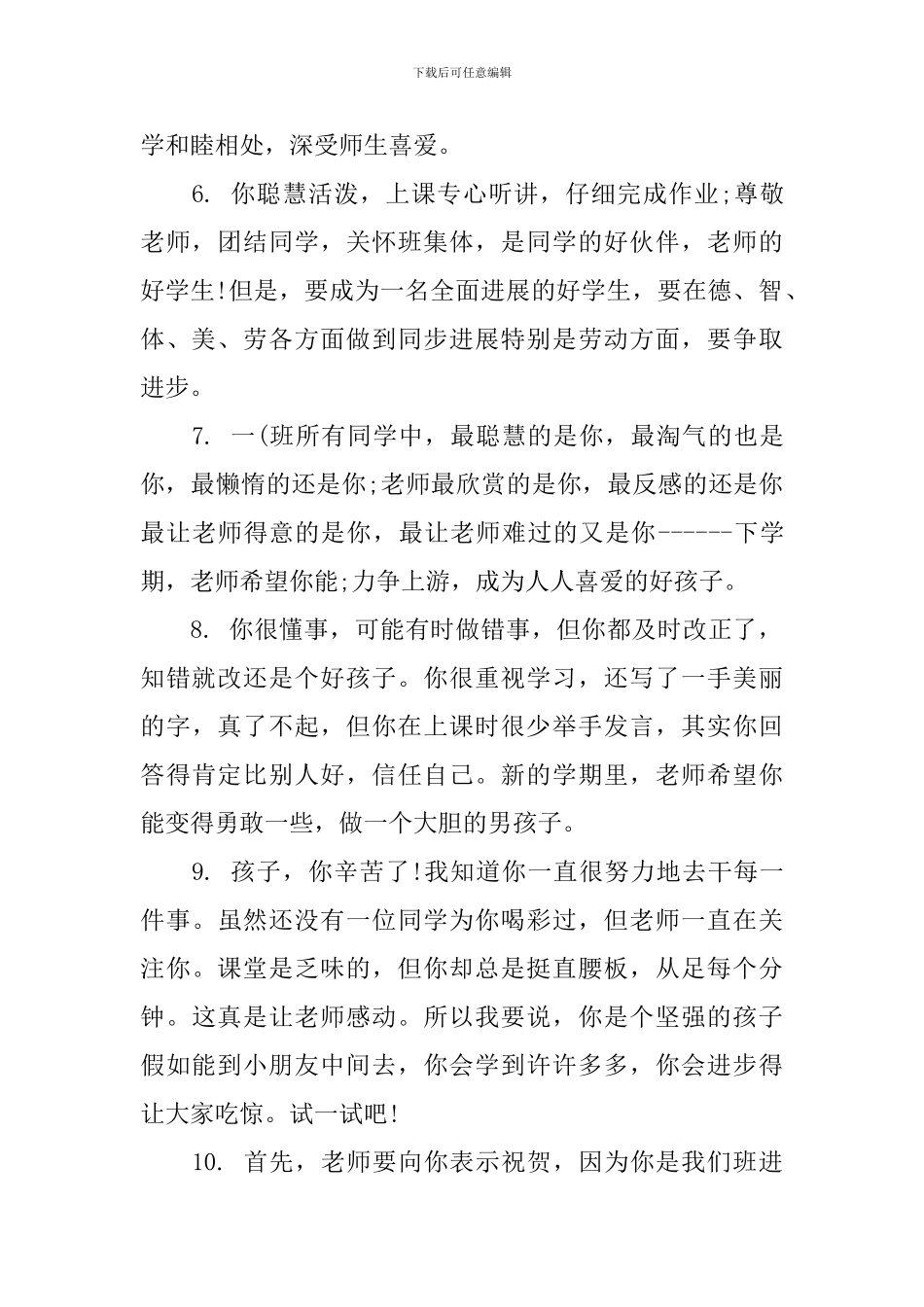 小学微机老师评语_第2页