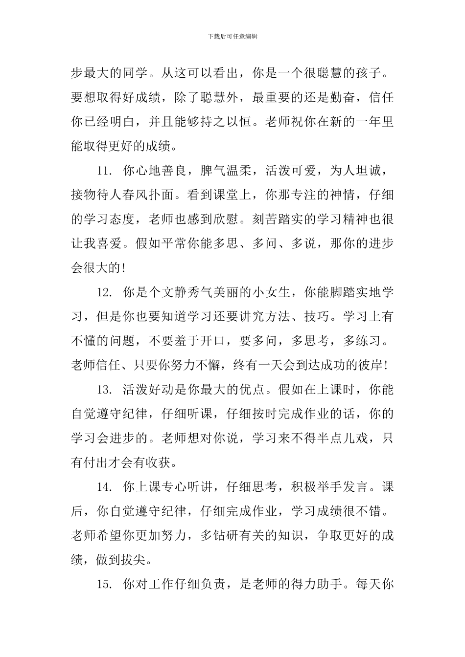 小学微机老师评语_第3页