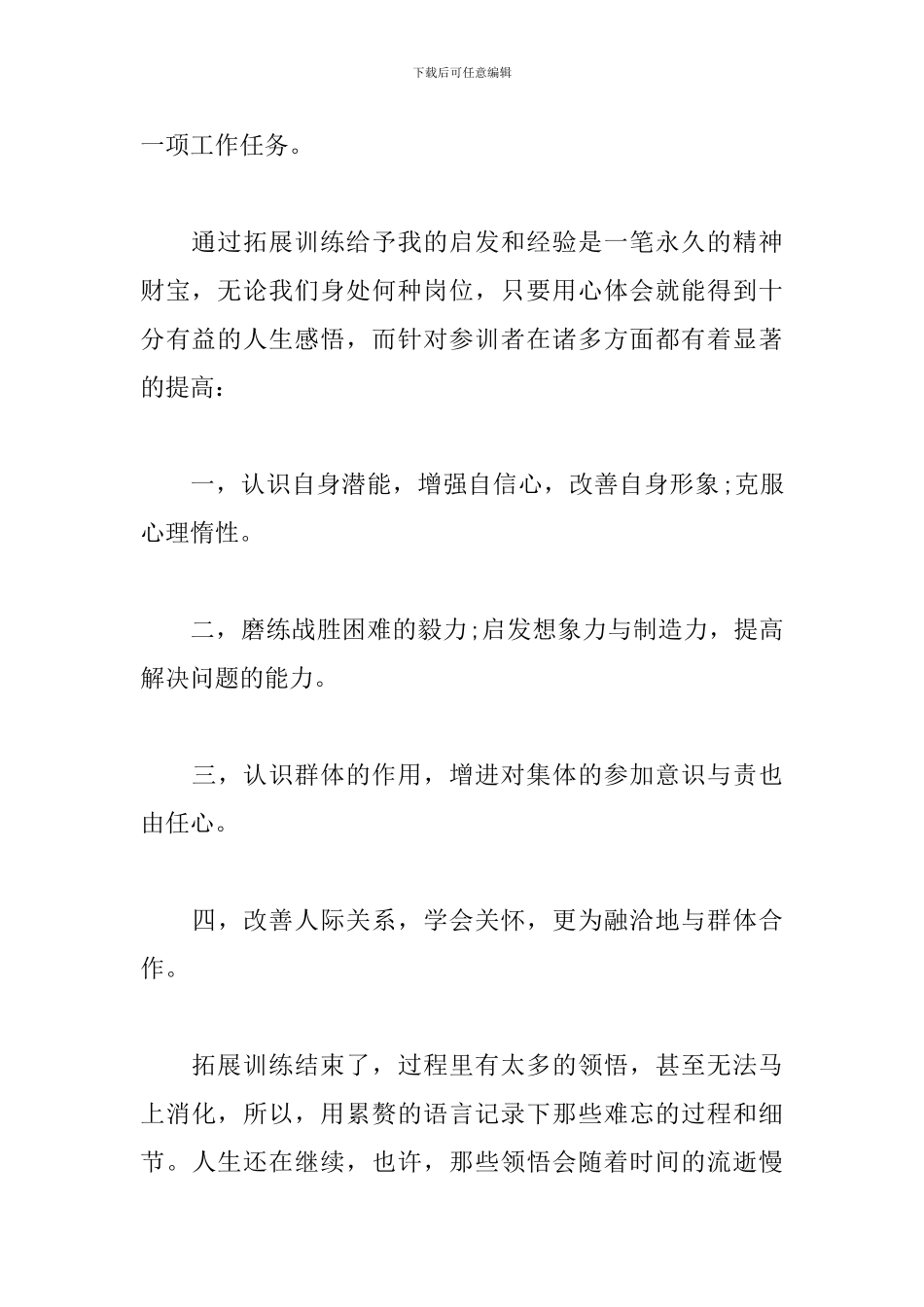 增强团队建设心得体会_第2页