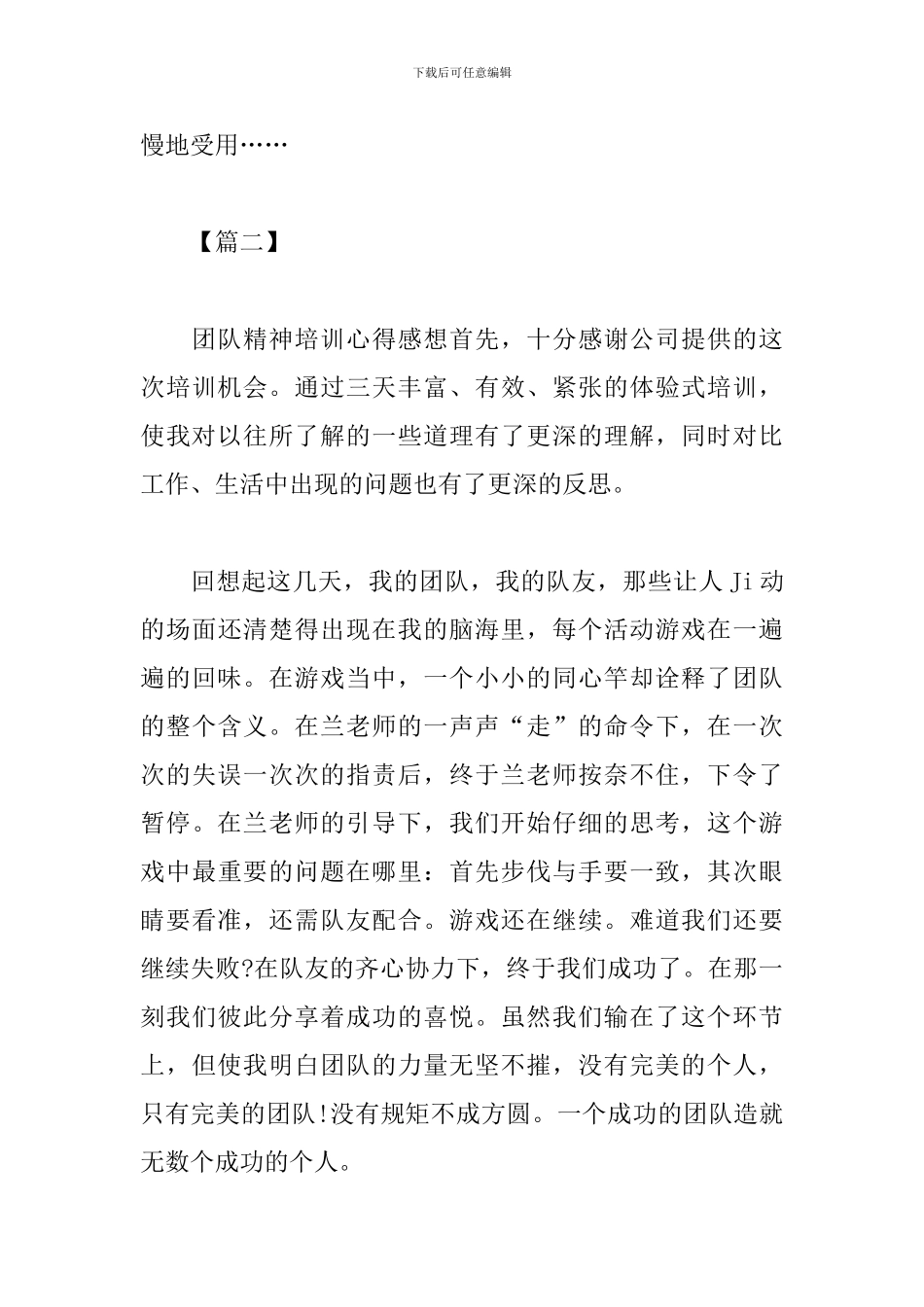 增强团队建设心得体会_第3页