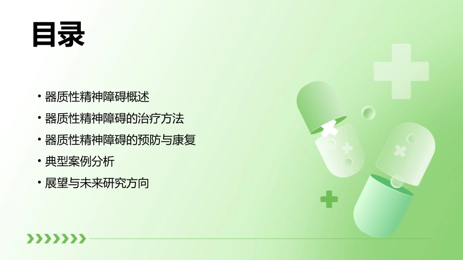 器质性精神障碍诊治课件_第2页