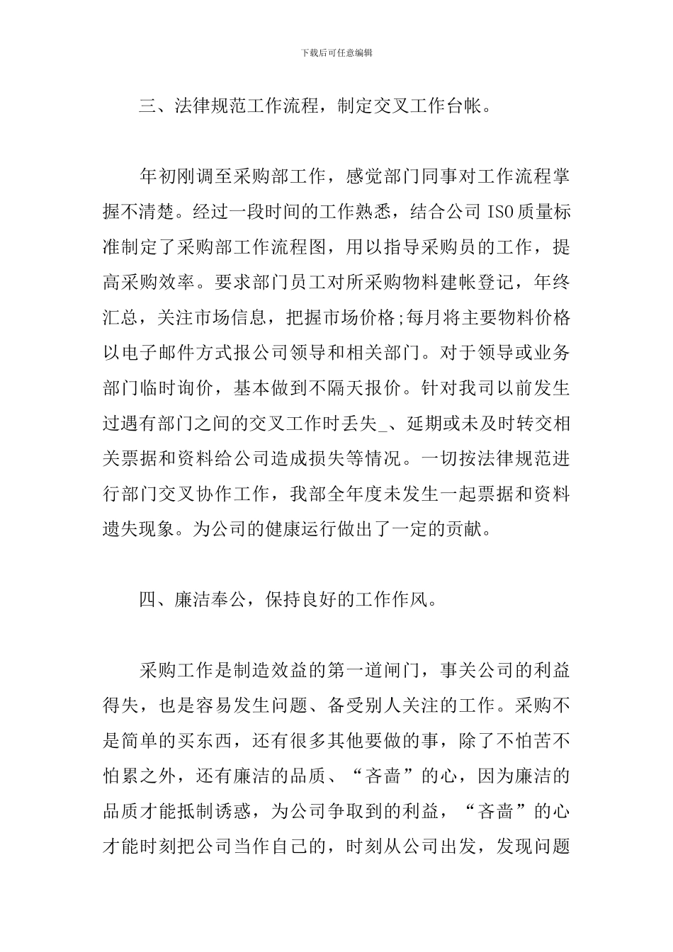 2024公司采购员工作总结_第3页