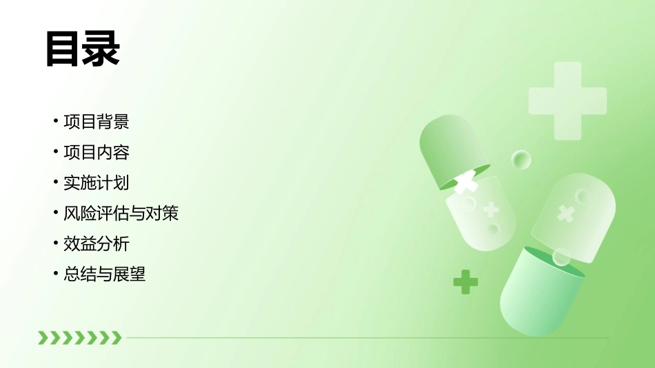 五星级酒店项目介绍课件_第2页