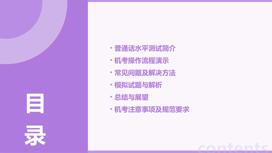 普通话水平测试机考演示课件_第2页