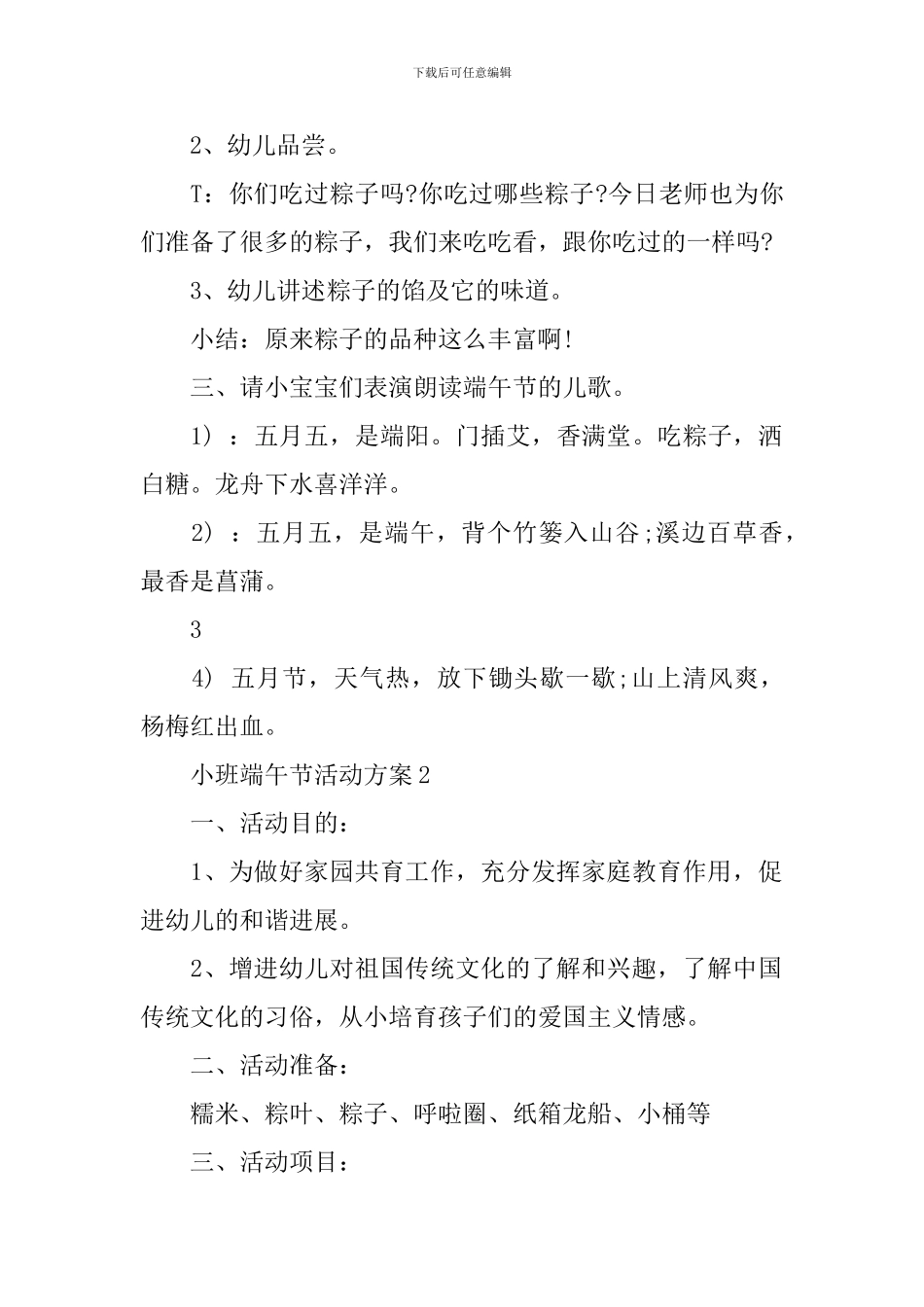 小班端午节活动方案3篇_第2页