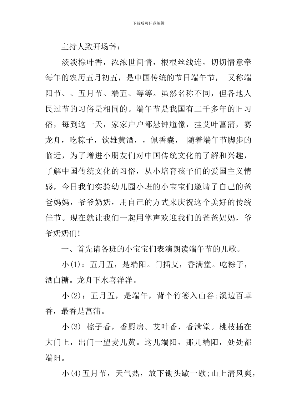 小班端午节活动方案3篇_第3页