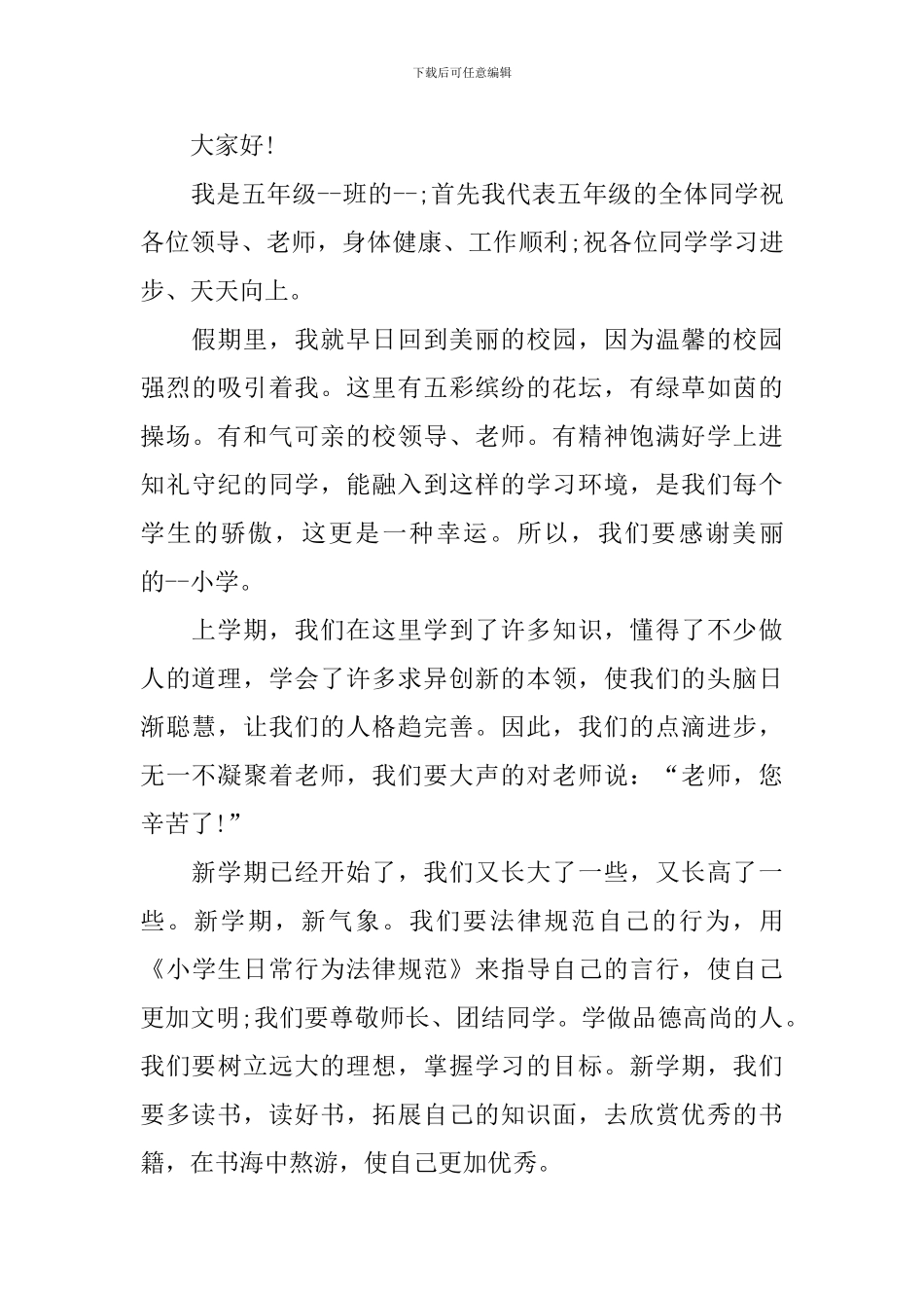 校园开学典礼讲话稿_第3页