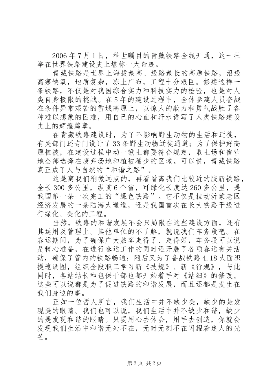 堤防战线人员致辞演讲稿风雨同舟,和谐永远在我们身边_第2页