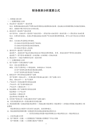 自考会计《财务报表分析》重要公式汇总大全