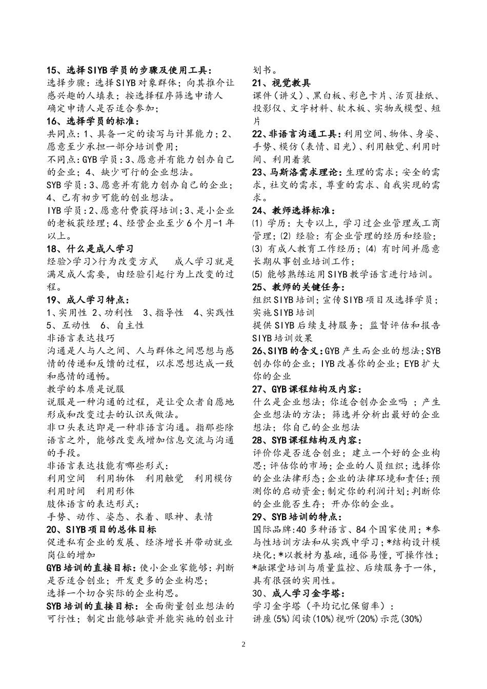 SYB考试复习资料_第2页