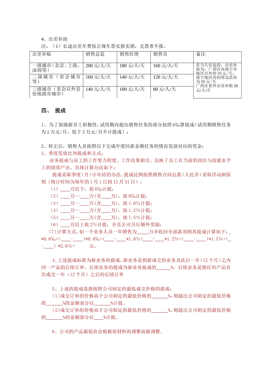 最终销售绩效方案_第2页