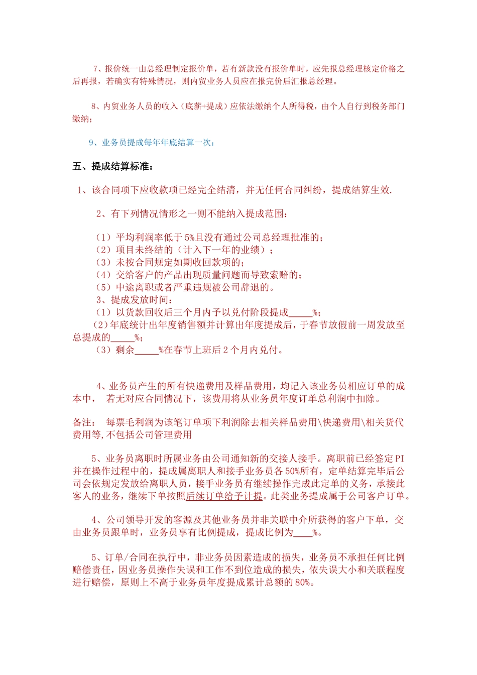 最终销售绩效方案_第3页