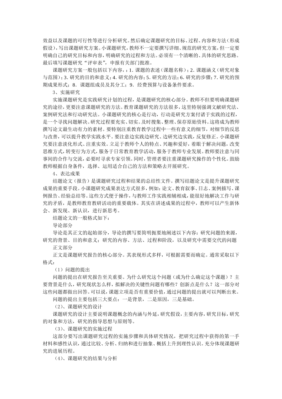 小课题研究的一般步骤和方法_第2页