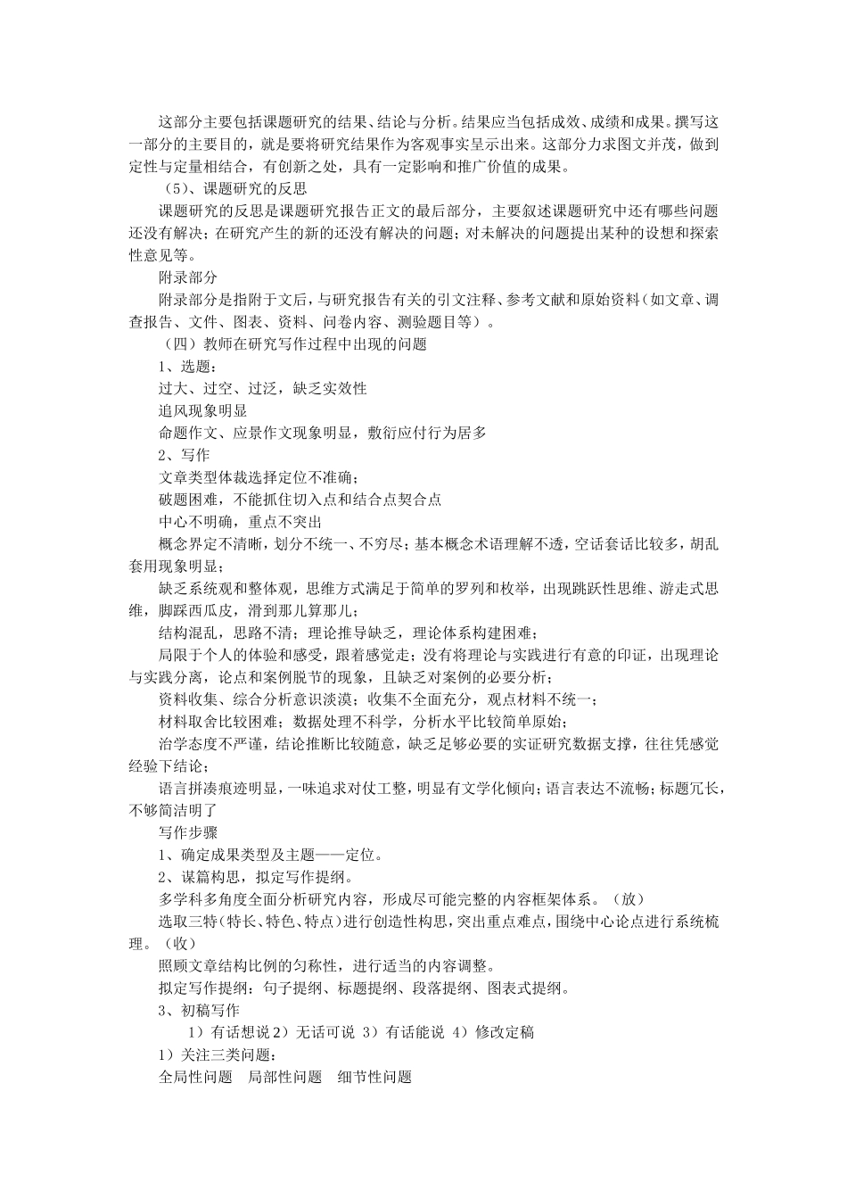 小课题研究的一般步骤和方法_第3页