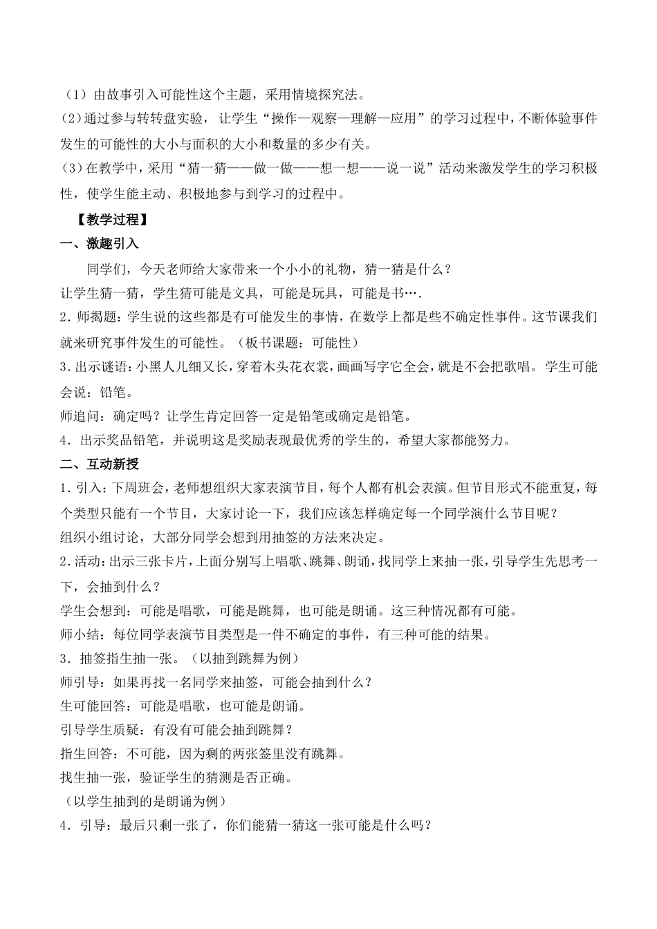 小学五年级数学《可能性》教学设计_第2页