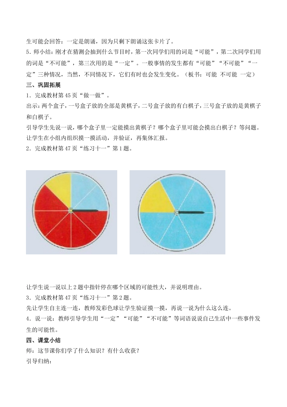 小学五年级数学《可能性》教学设计_第3页