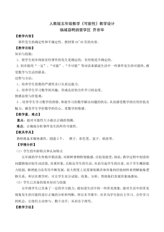 小学五年级数学《可能性》教学设计