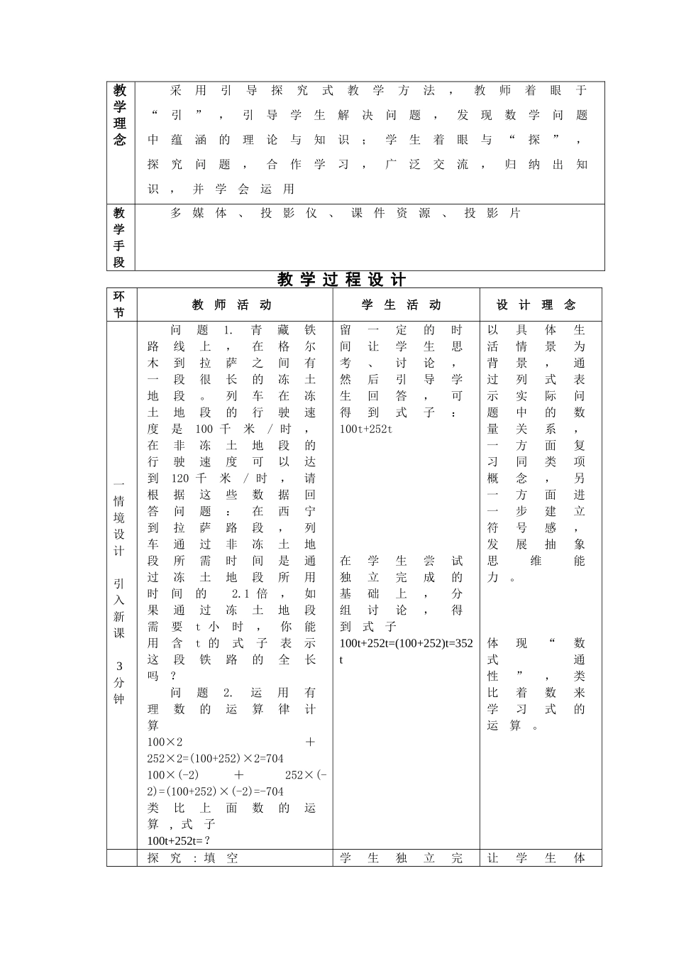 整式的加减教学设计_第2页