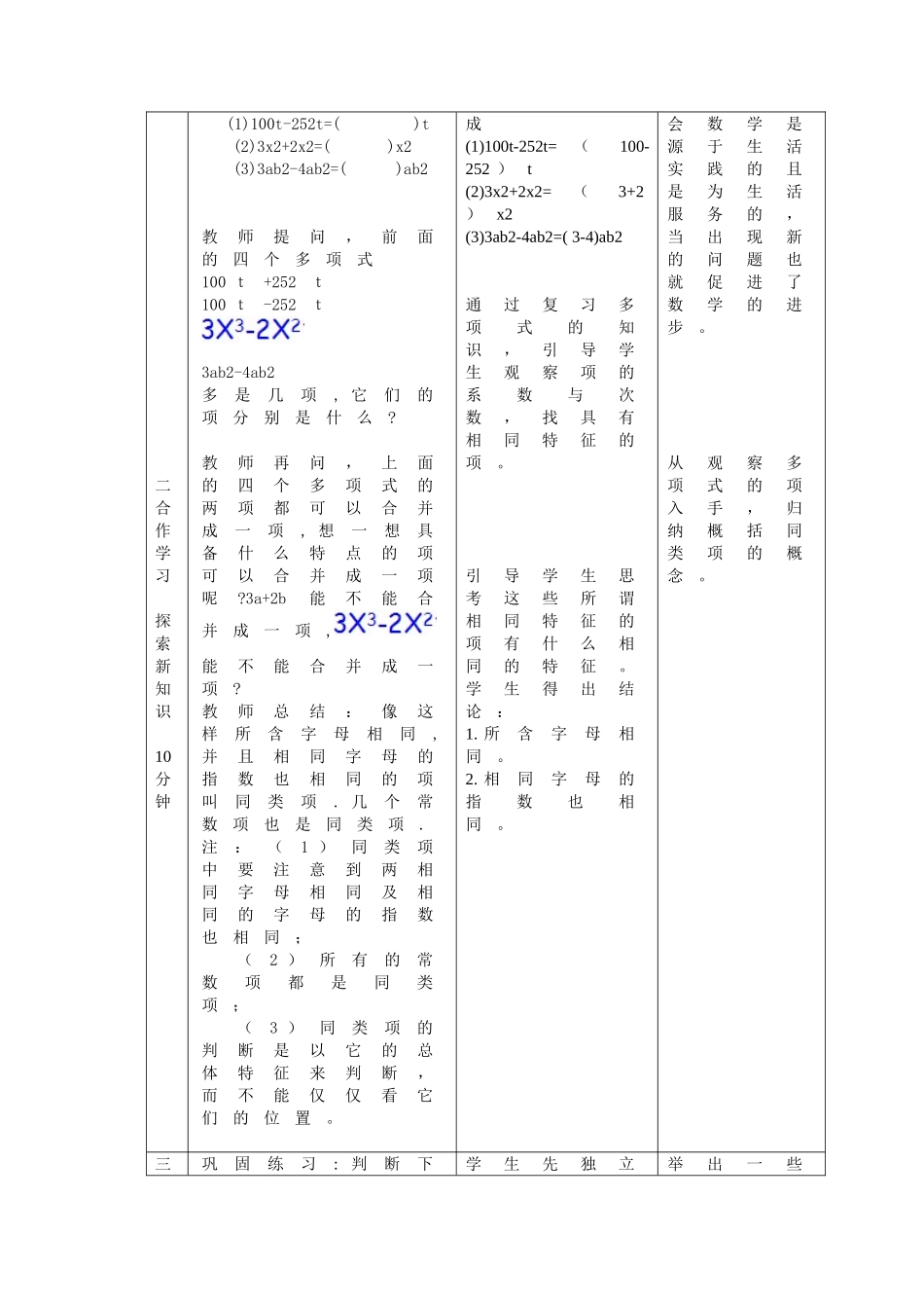 整式的加减教学设计_第3页