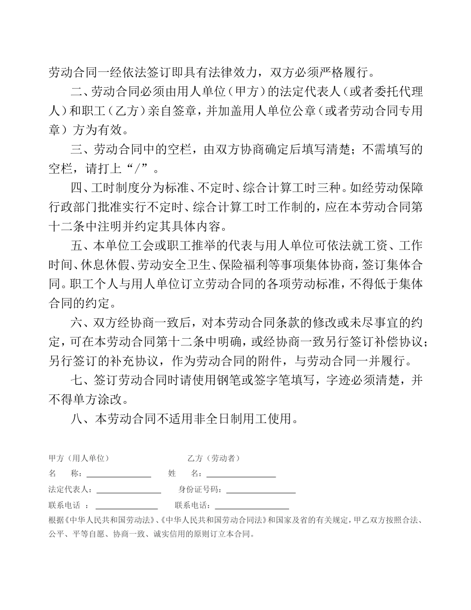 中山市劳动合同范本_第2页