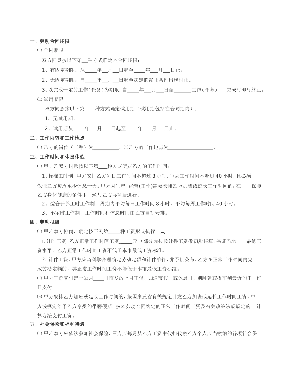 中山市劳动合同范本_第3页