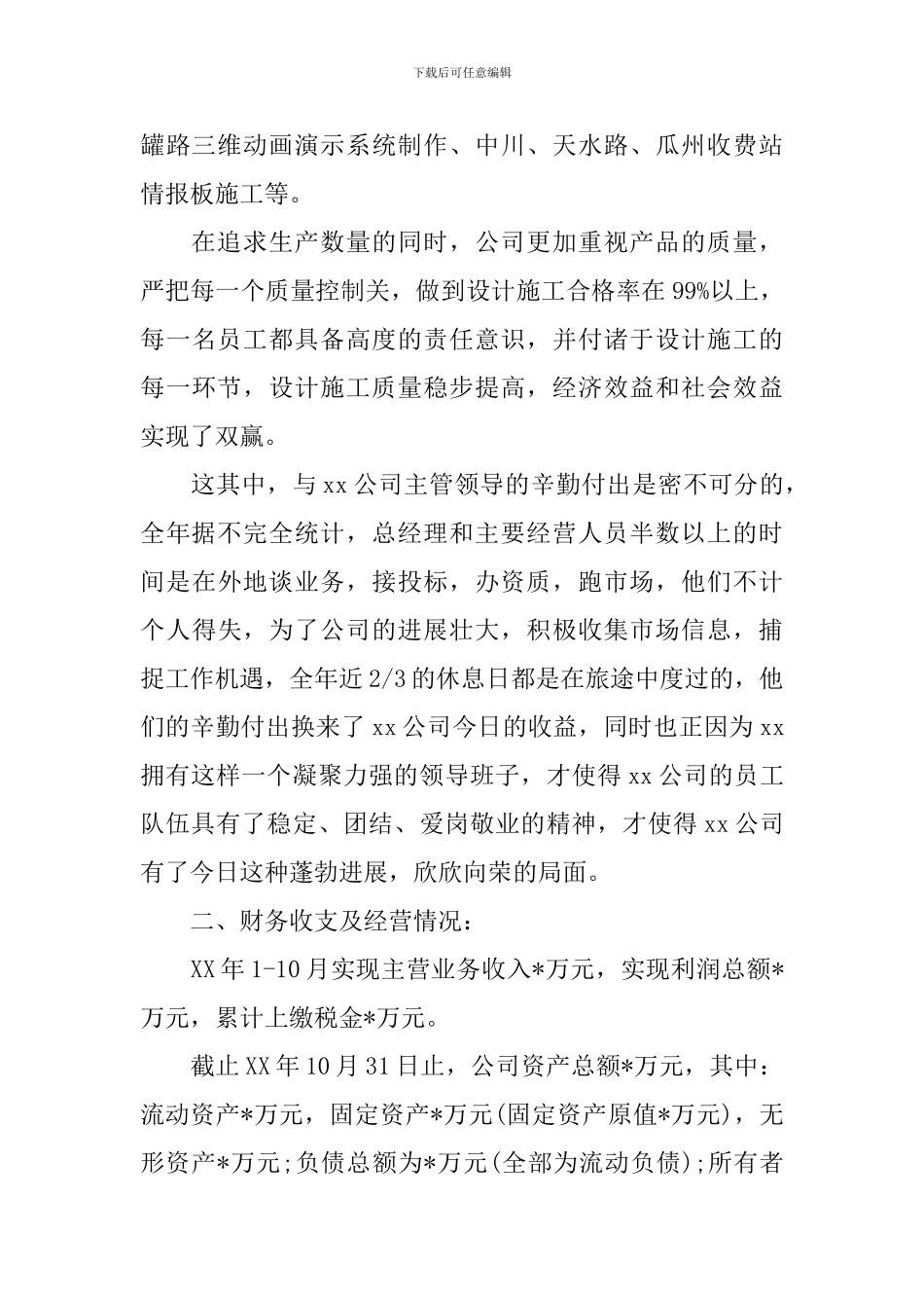 公司监事会2024年度工作报告-0_第2页