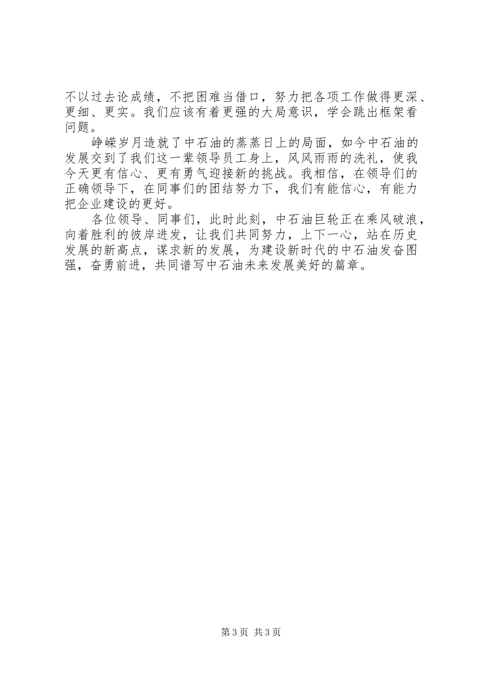 安全主题中石油演讲稿范文_第3页