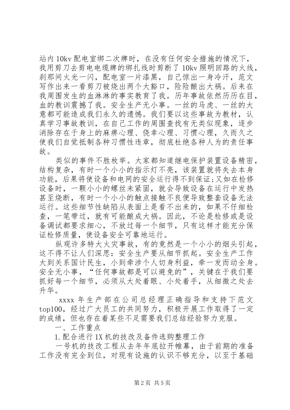 从细节抓电力安全生产演讲_第2页