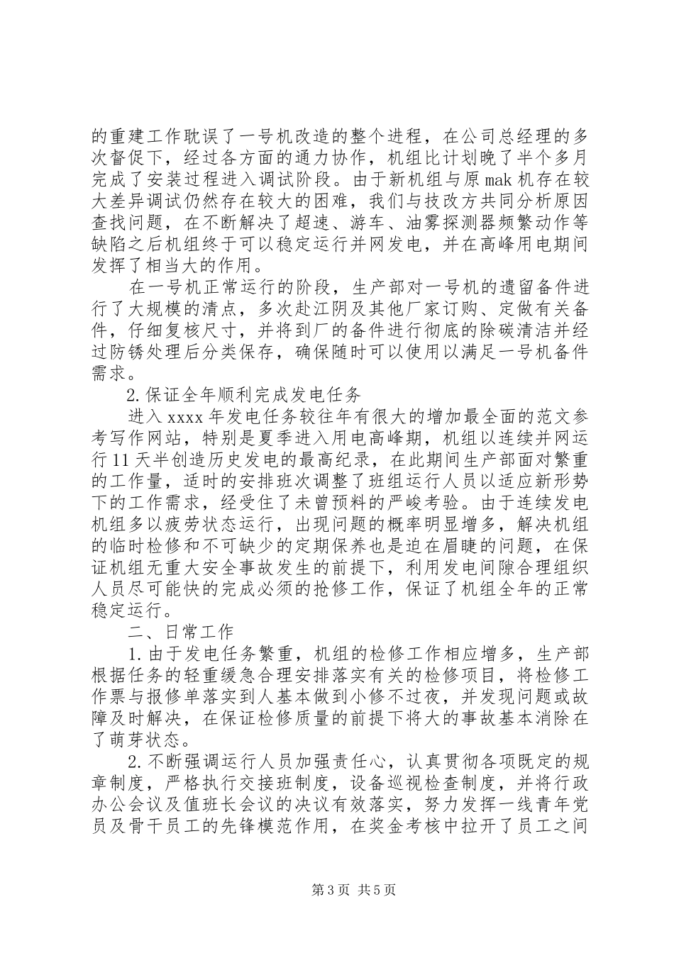 从细节抓电力安全生产演讲_第3页