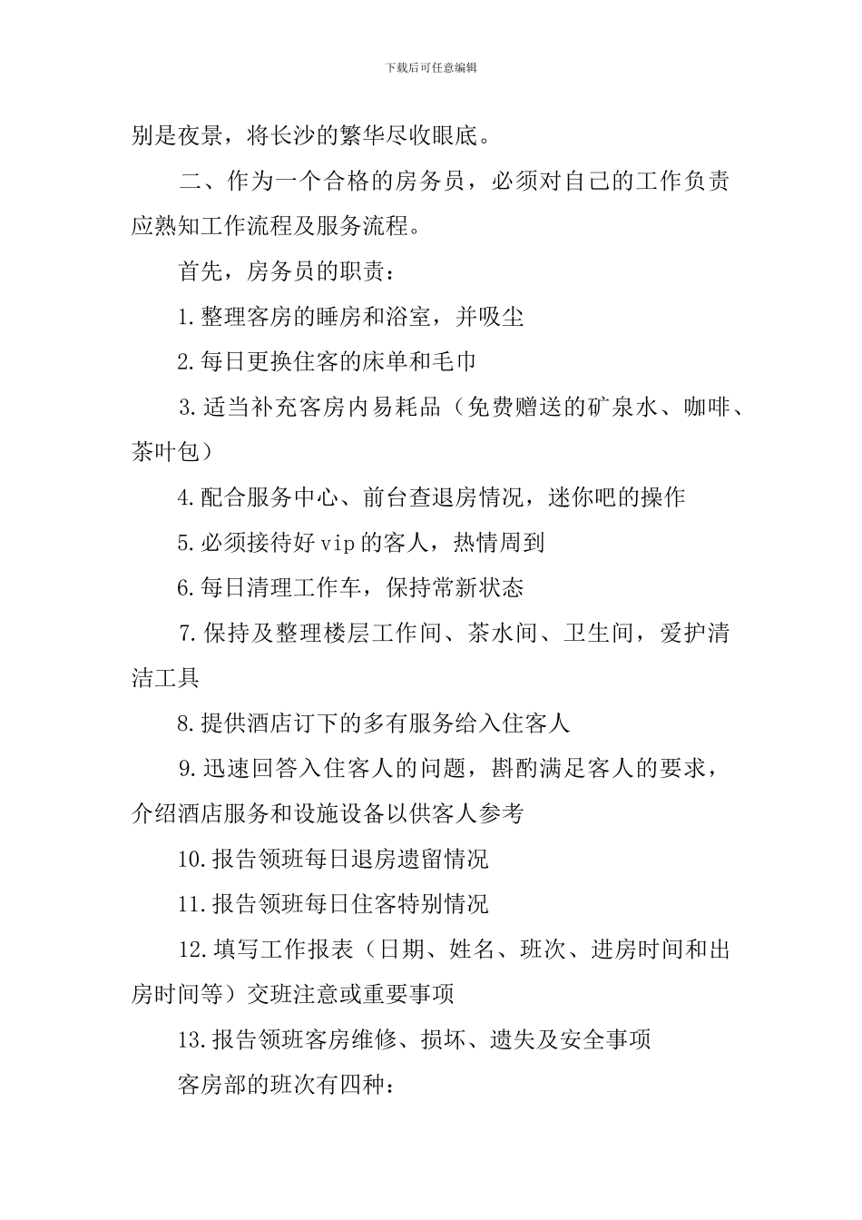 旅游管理实习报告_第3页