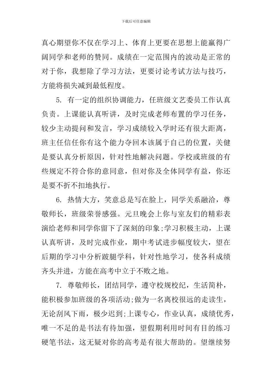 九年级学困生期末评语_第2页