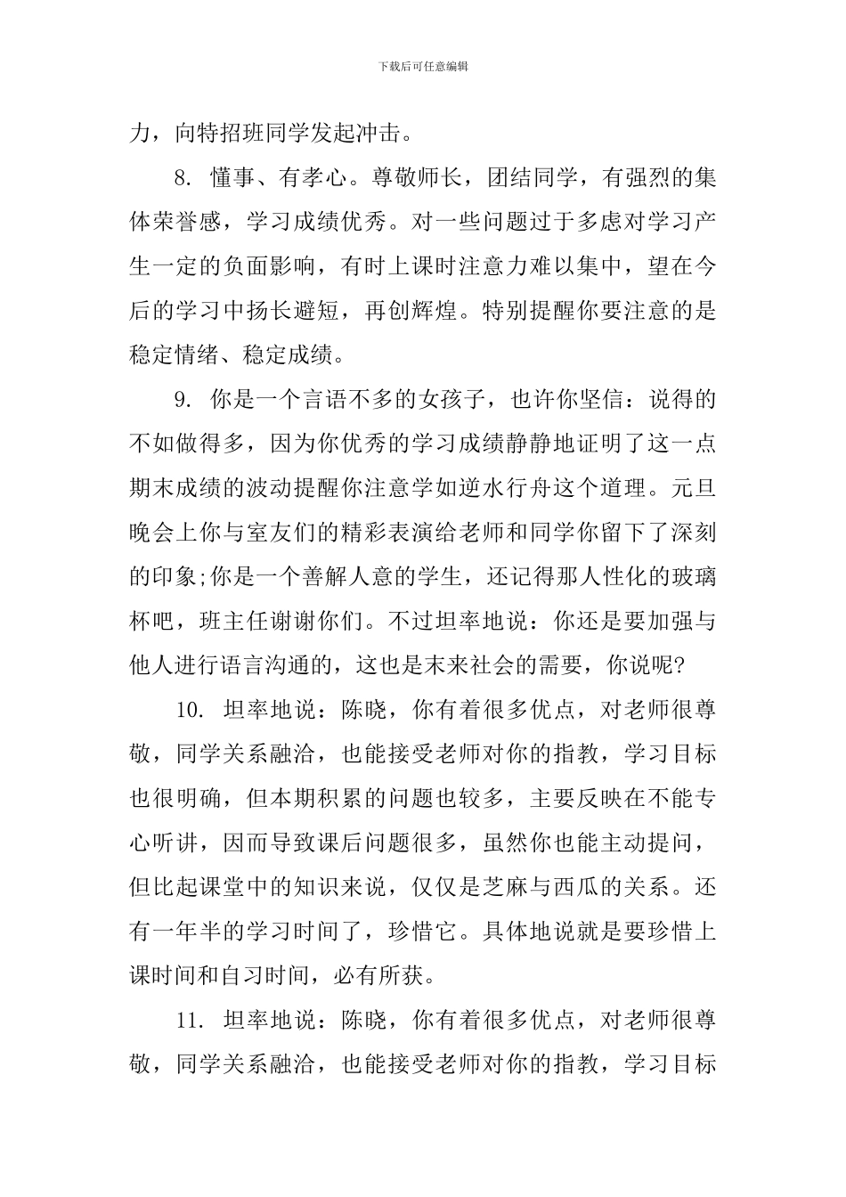九年级学困生期末评语_第3页