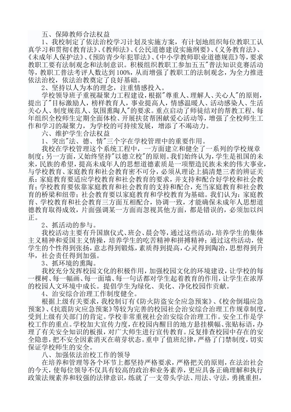 依法治校示范校申报材料_第2页