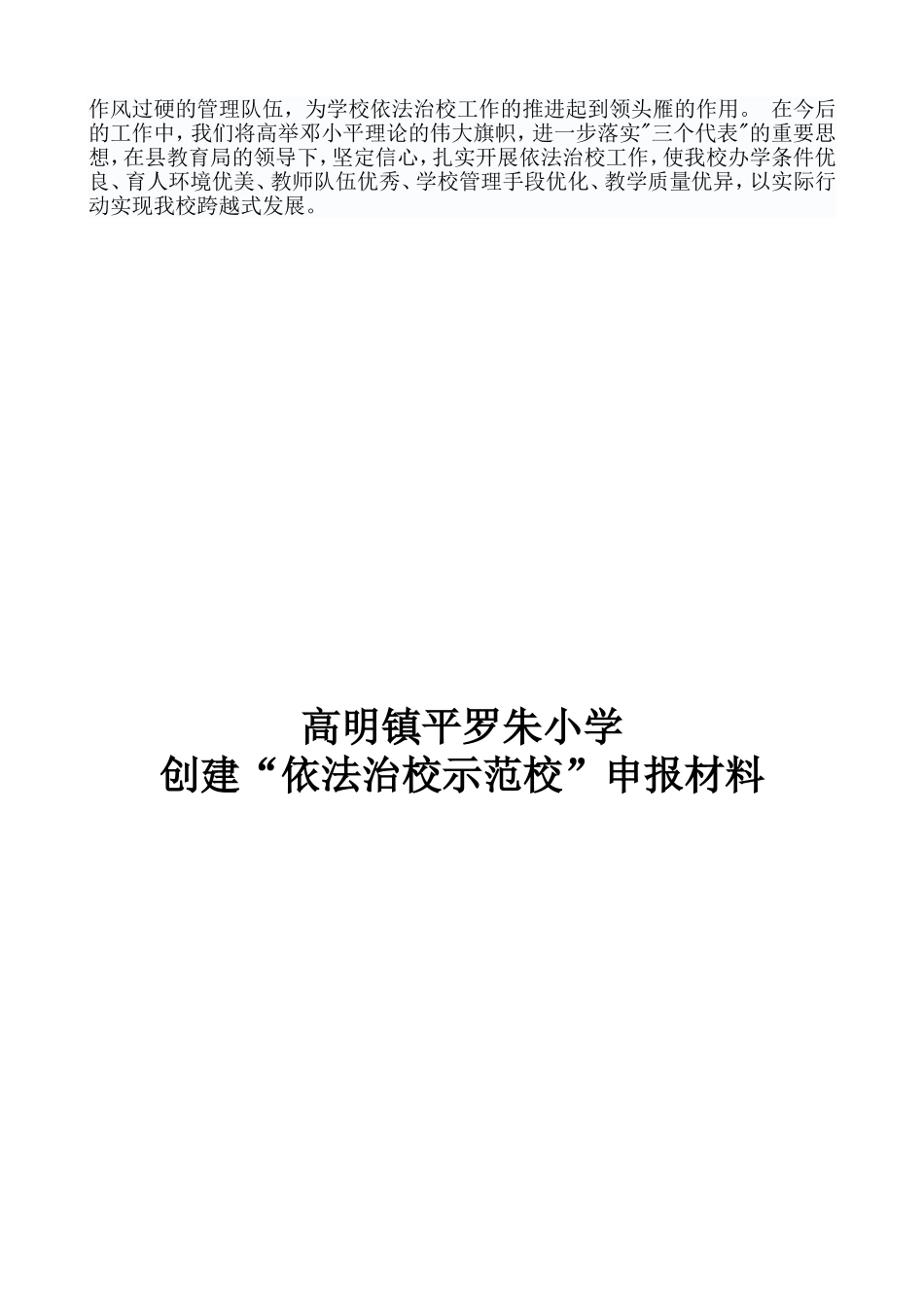 依法治校示范校申报材料_第3页