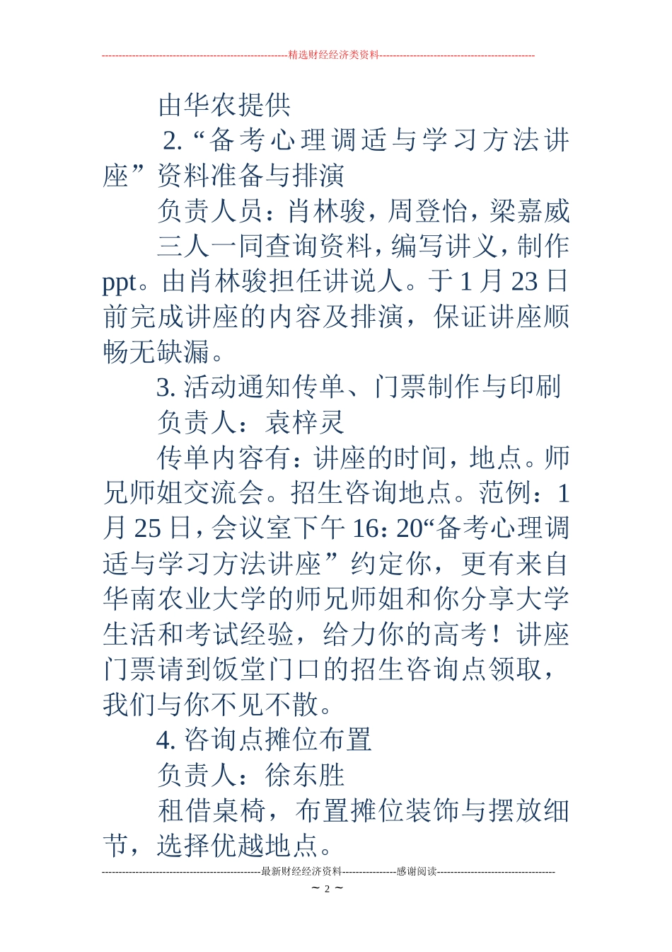 招生宣传活动策划书(精选多篇)_第2页