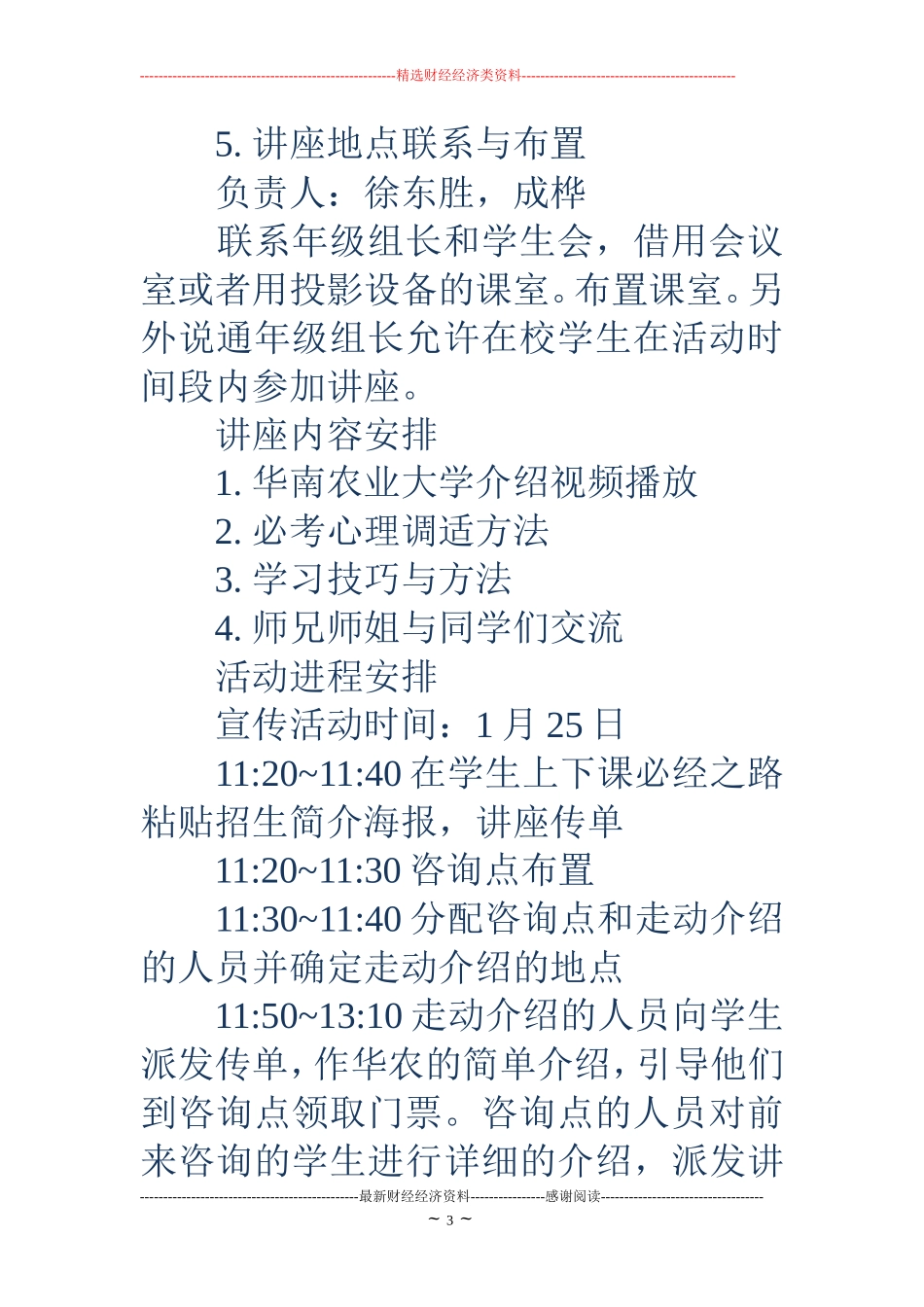 招生宣传活动策划书(精选多篇)_第3页