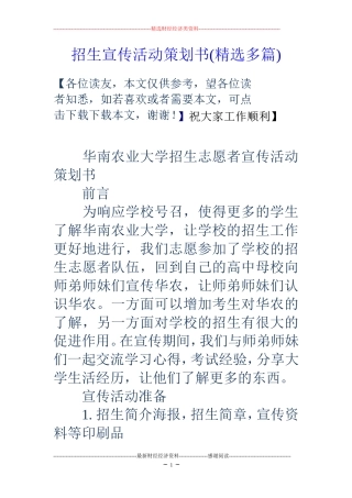 招生宣传活动策划书(精选多篇)